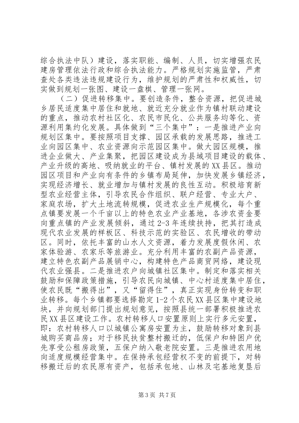 镇村联动建设一体化方案_第3页