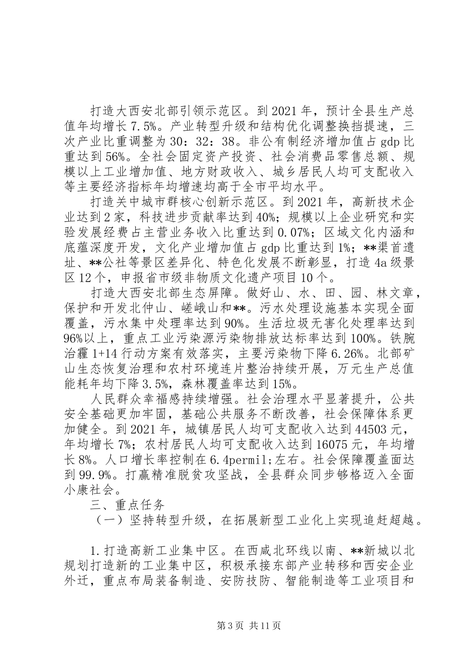 关于追赶超越行动实施方案范文_第3页