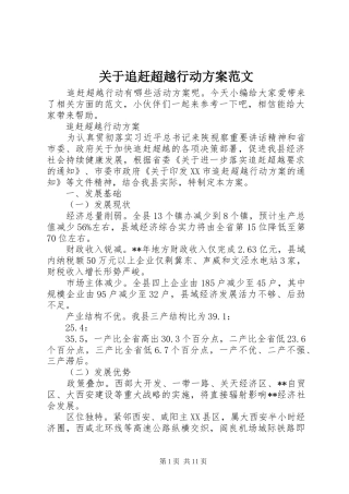 关于追赶超越行动实施方案范文