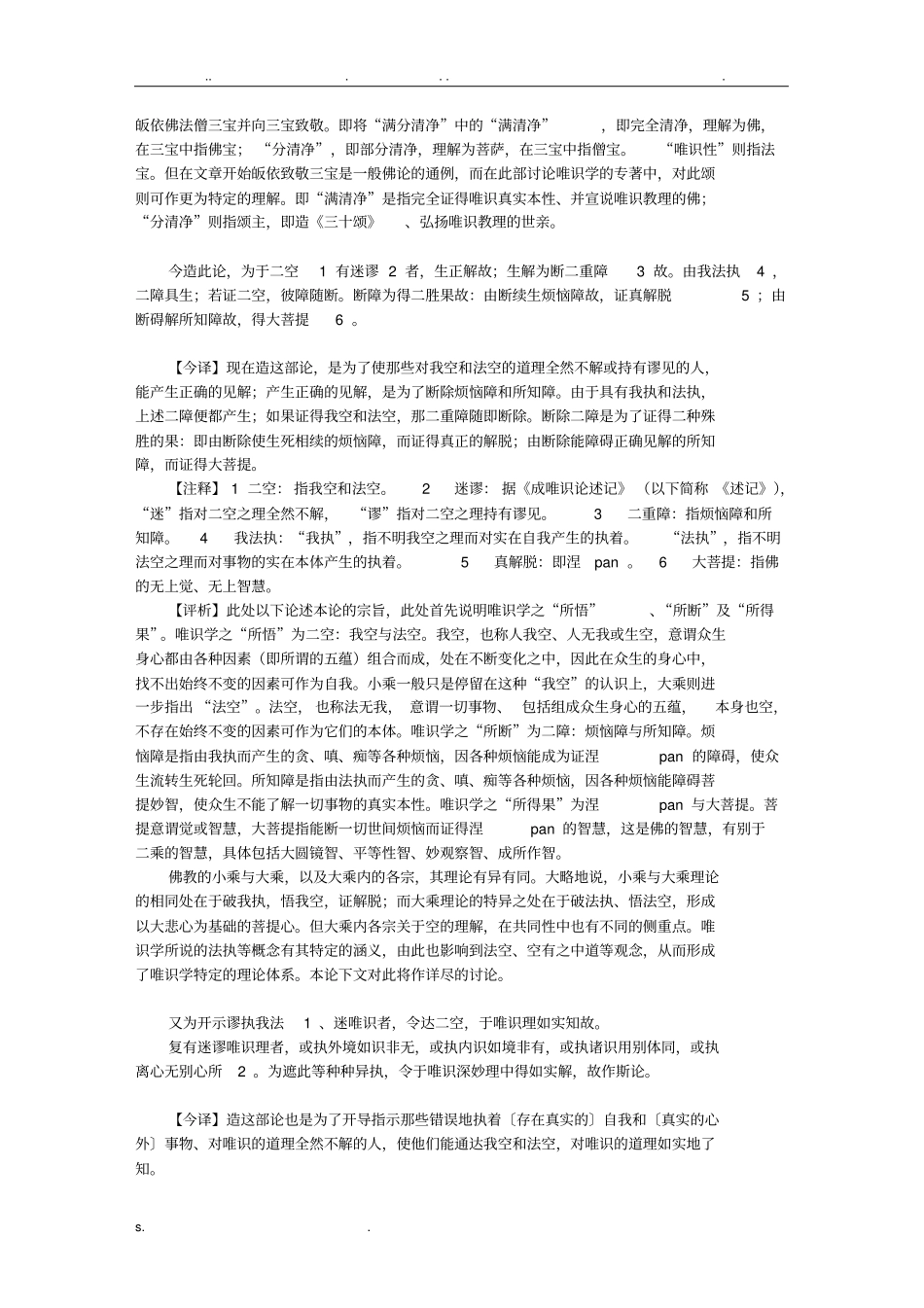 成唯识论直解_第2页