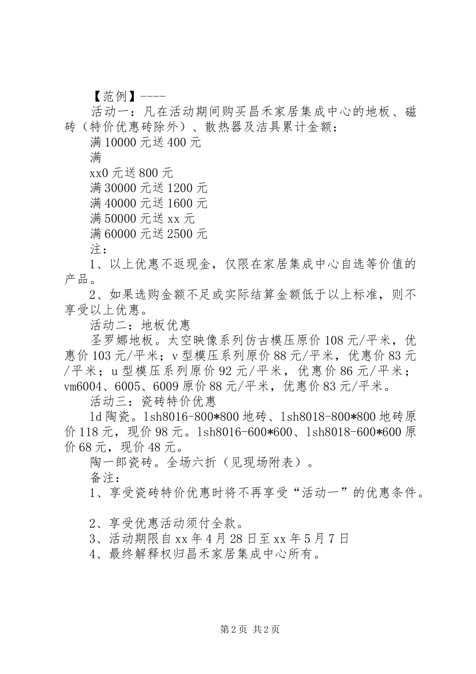 企业庆五一活动实施方案_第2页