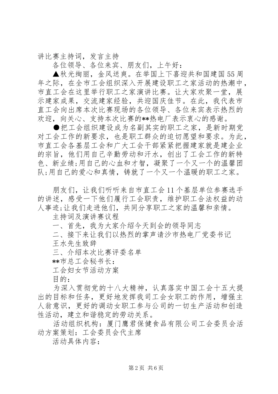 工会三八节活动实施方案范文模板_第2页