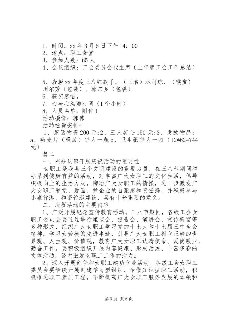 工会三八节活动实施方案范文模板_第3页