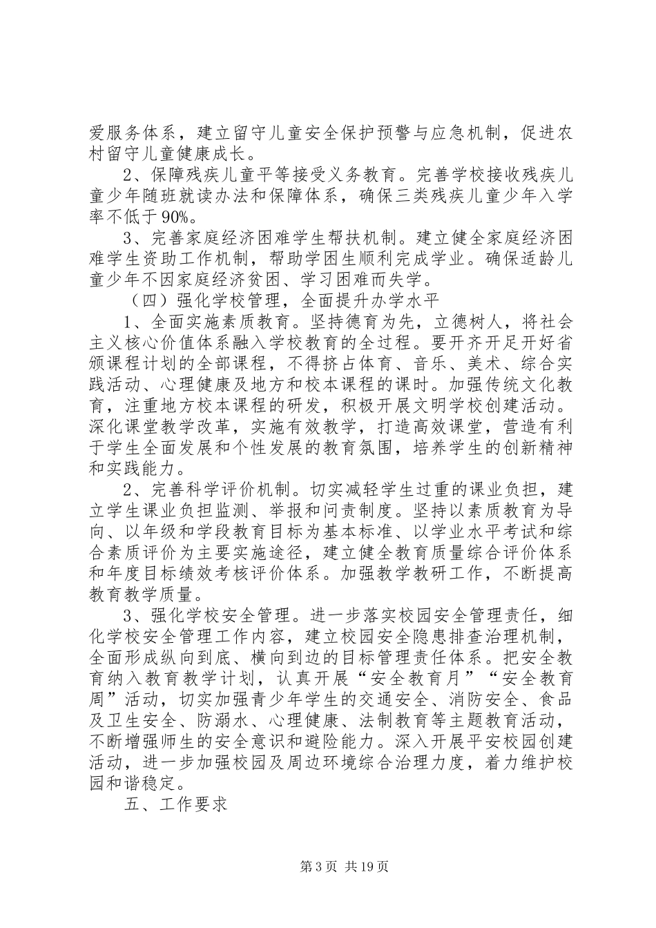 均衡发展方案_第3页