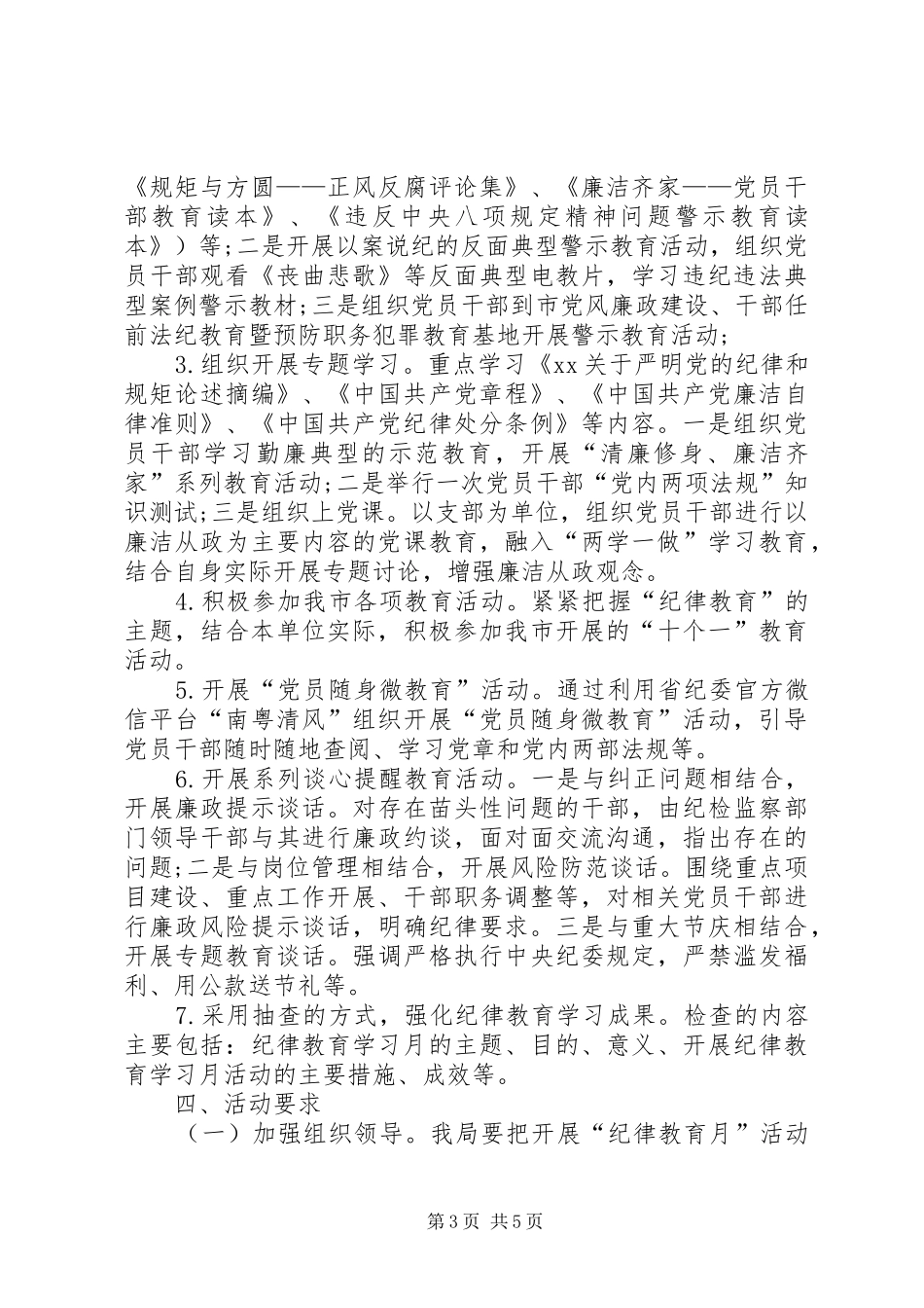 XX市XX年纪律教育月活动实施方案_第3页