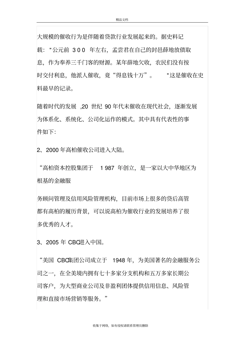 催收发展史1知识分享_第3页