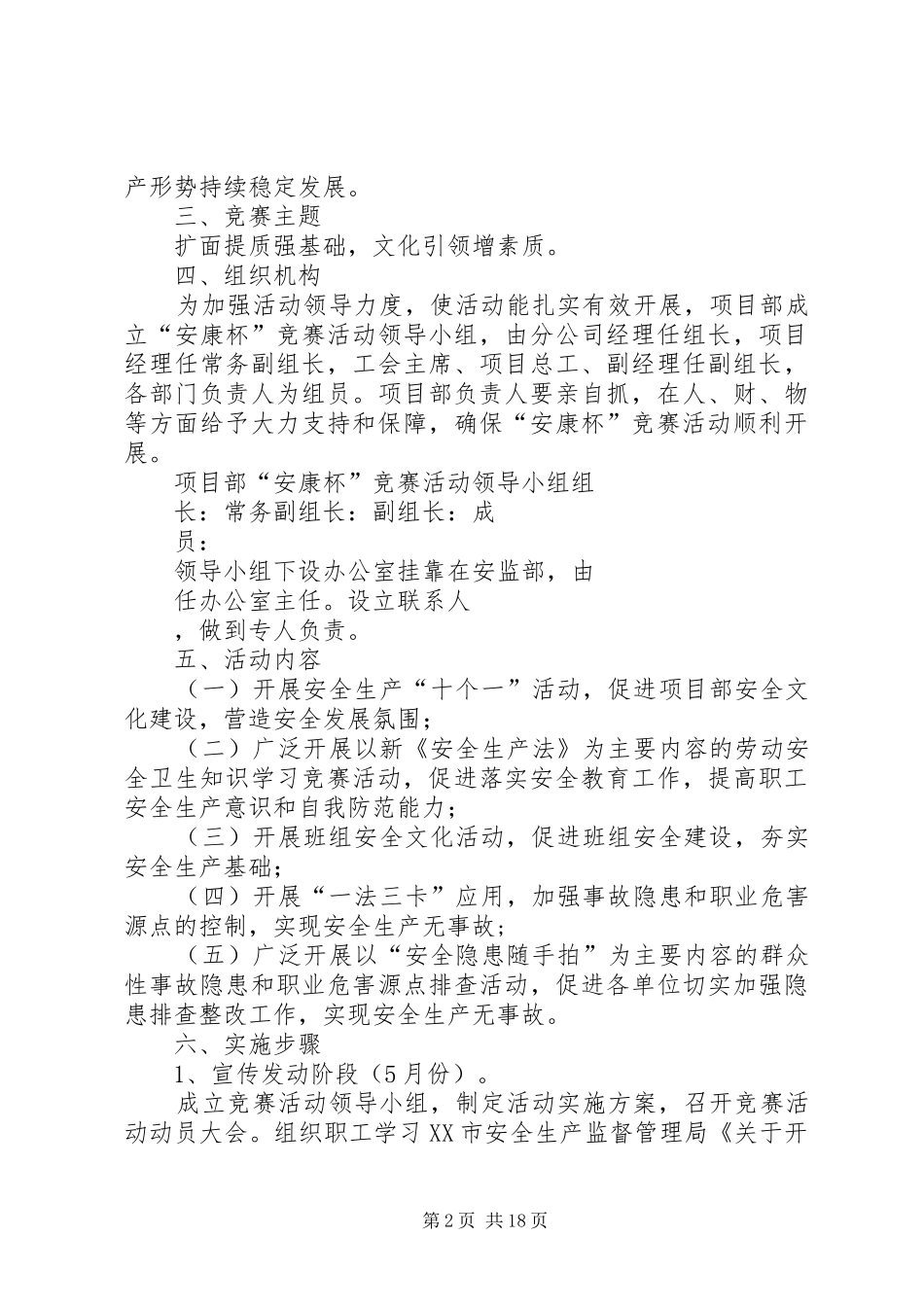 XX年安康杯竞赛活动方案_第2页