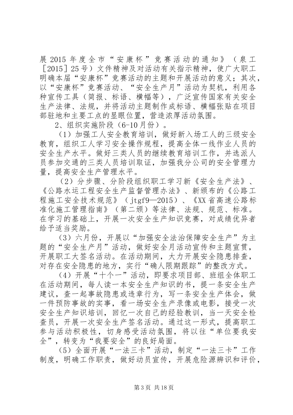 XX年安康杯竞赛活动方案_第3页