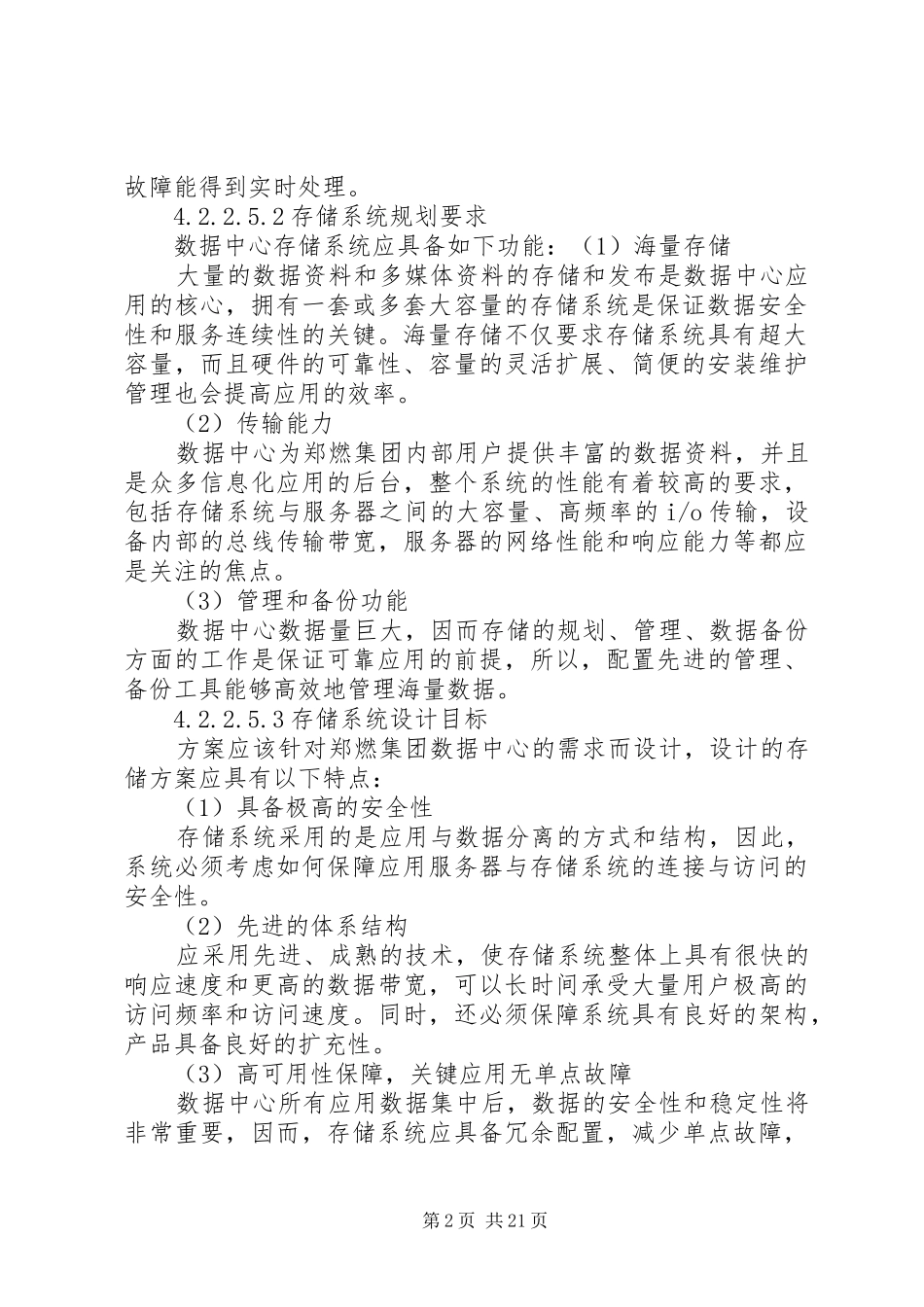 天网云存储系统建设实施方案_第2页