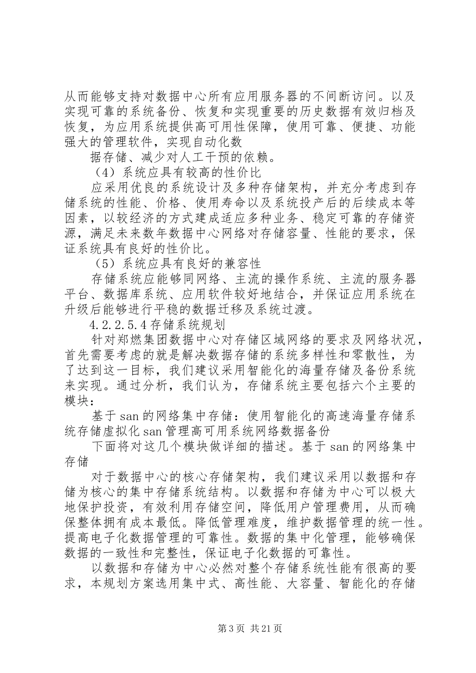 天网云存储系统建设实施方案_第3页