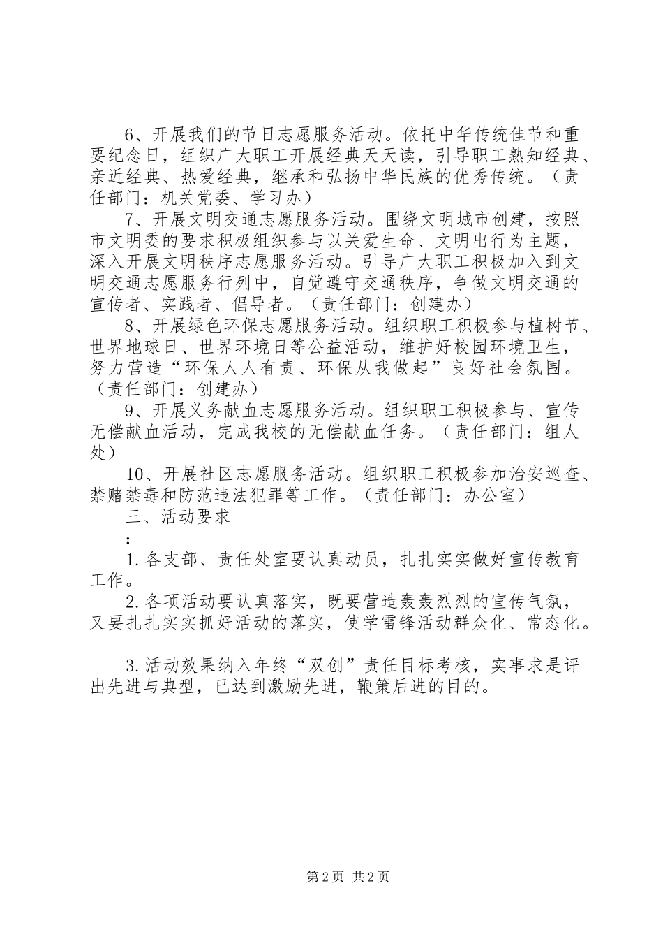 市委党校学雷锋活动实施方案_第2页