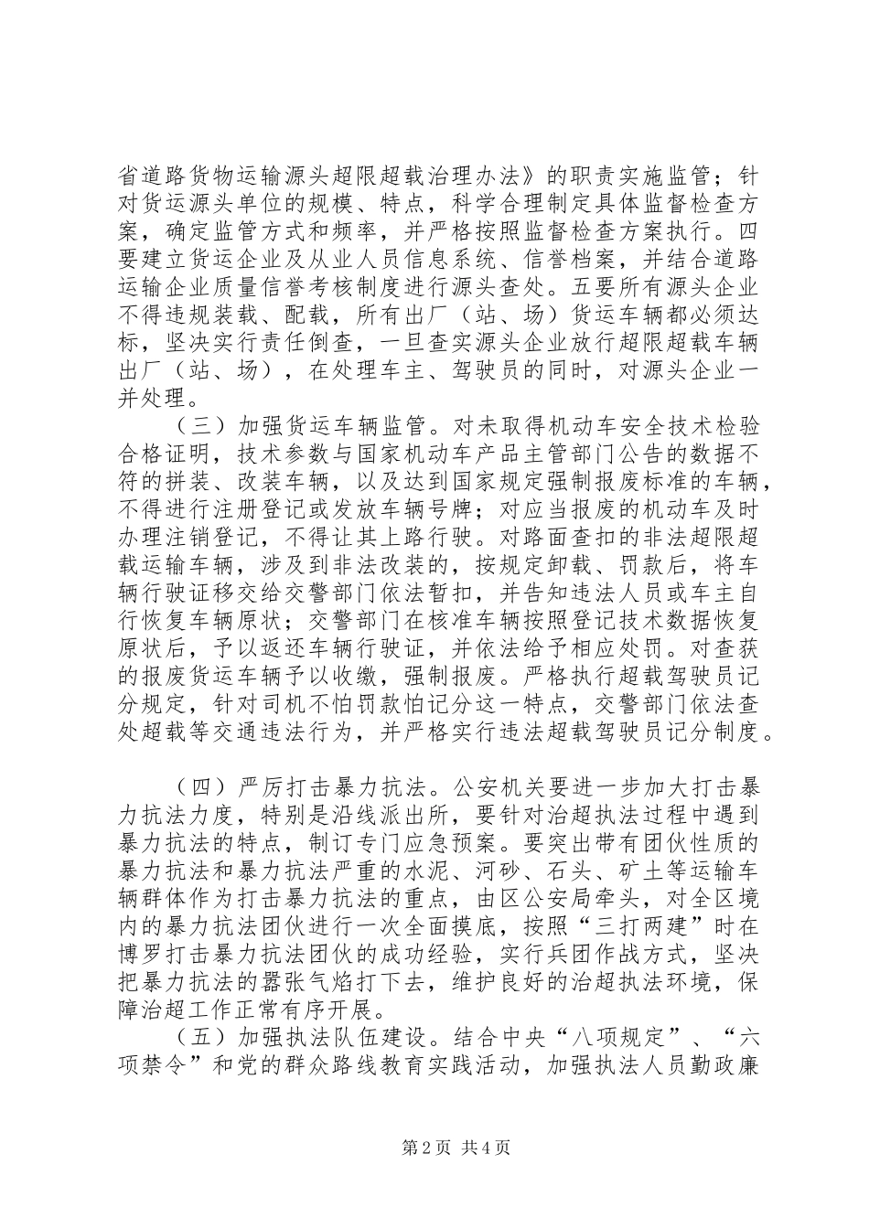 交通局车辆超载专项整治实施方案_第2页