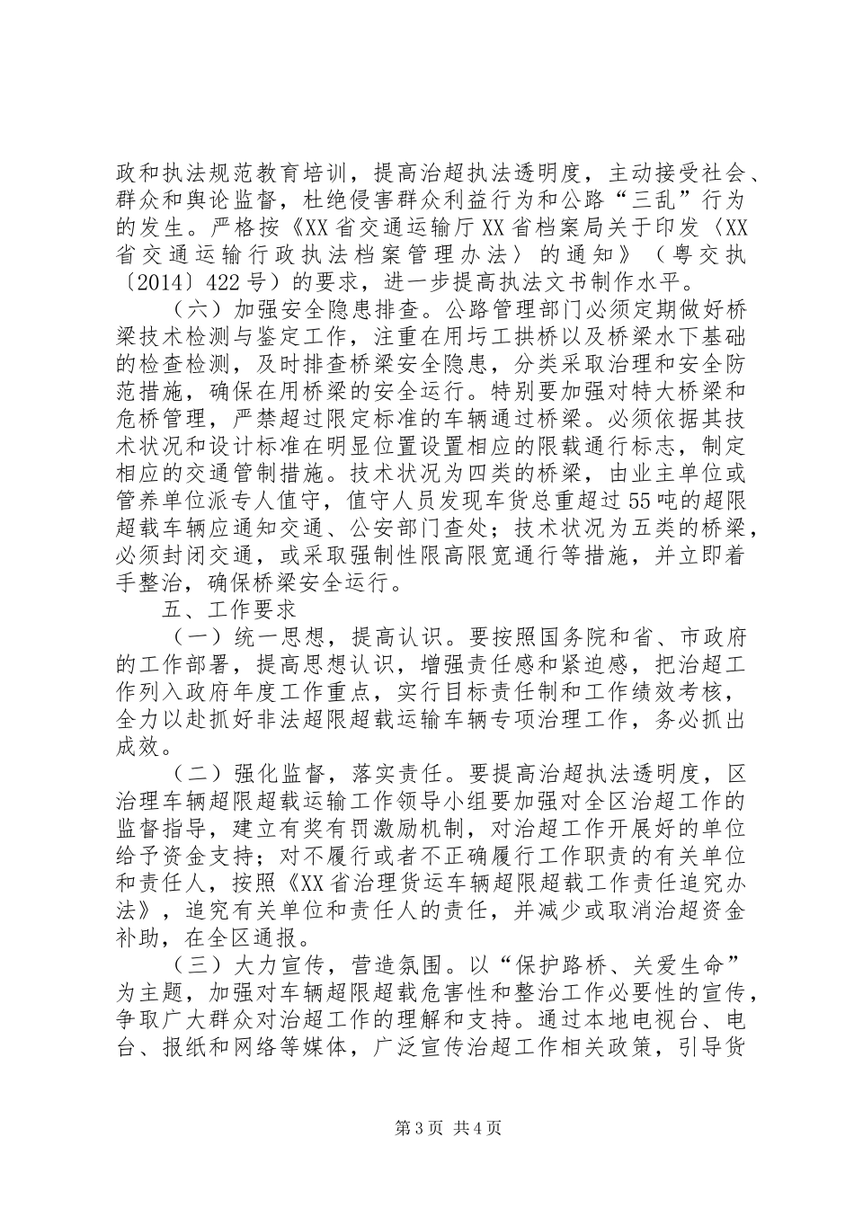交通局车辆超载专项整治实施方案_第3页