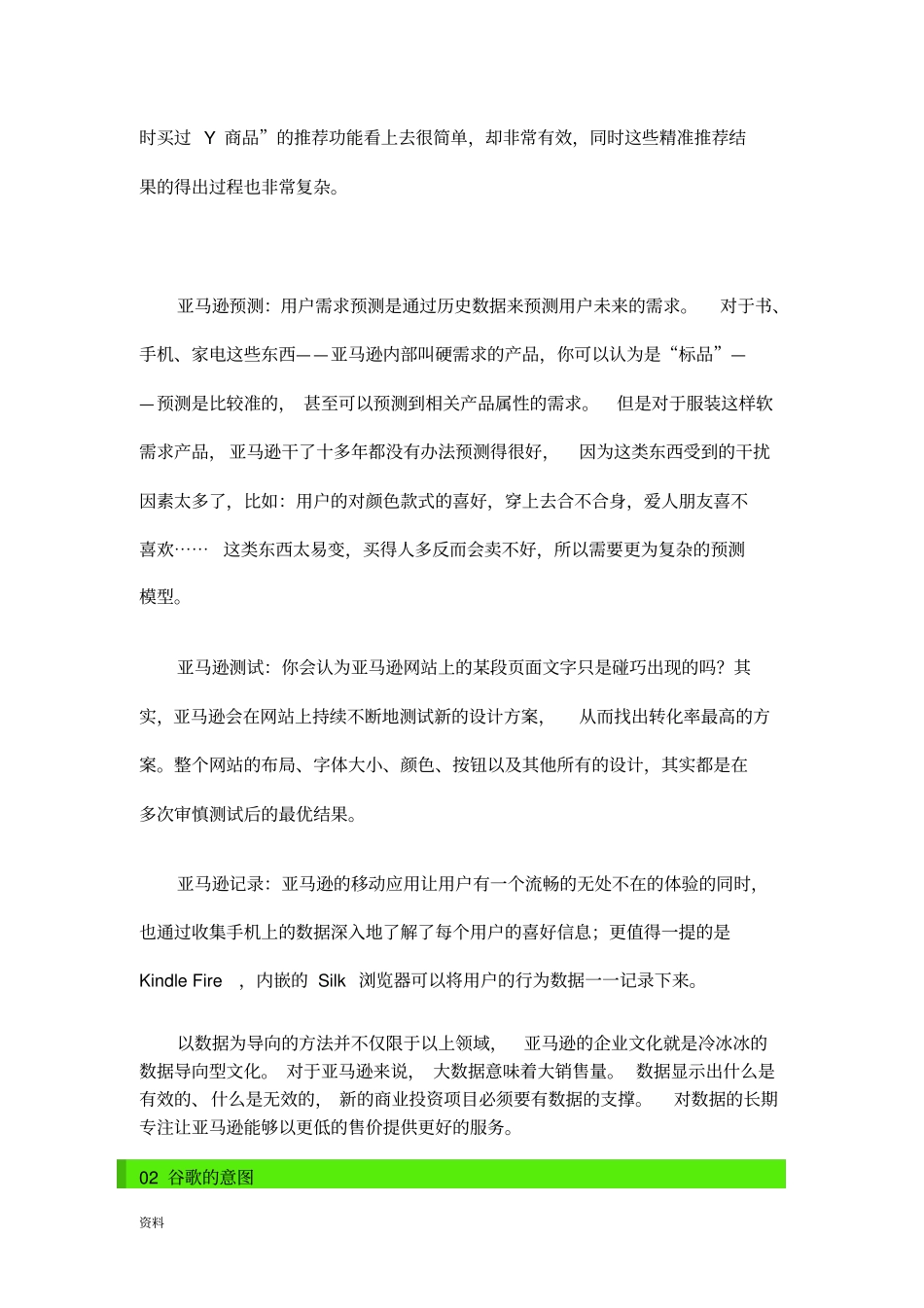 数据与分析分析案例49个_第2页