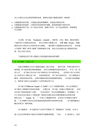 数据与分析分析案例49个