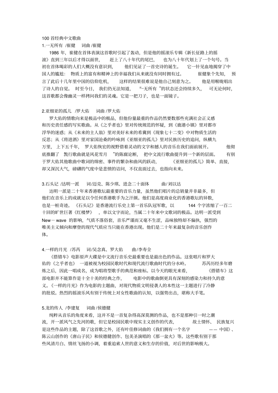 100首经典中文歌曲_第1页