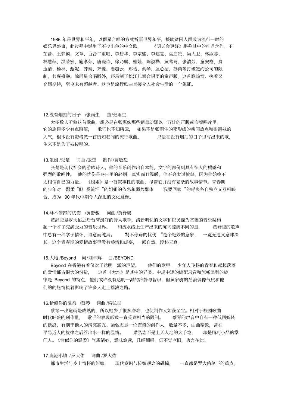 100首经典中文歌曲_第3页