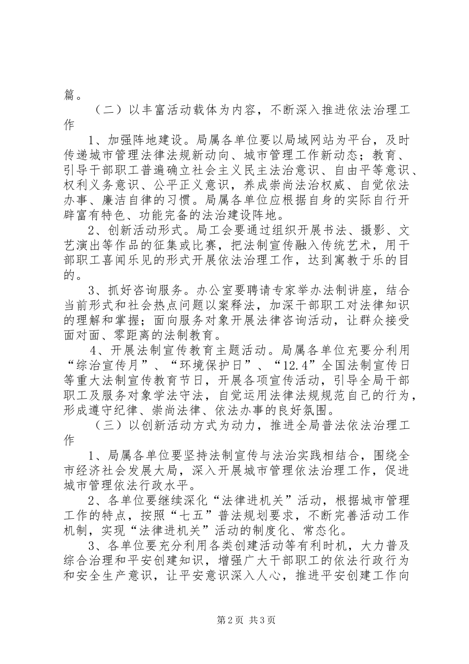 XX年法治宣传教育工作方案_第2页