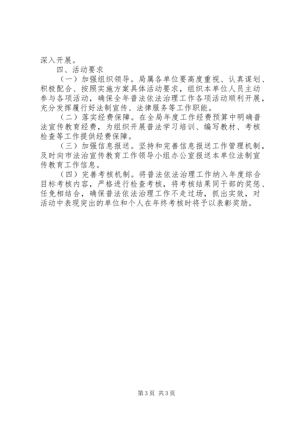 XX年法治宣传教育工作方案_第3页