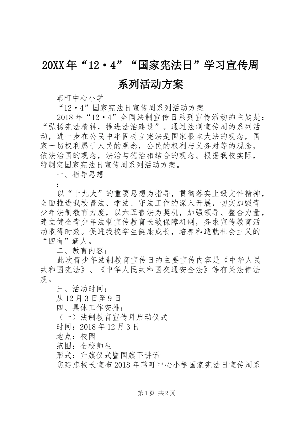 XX年“”“国家宪法日”学习宣传周系列活动实施方案 ()_第1页