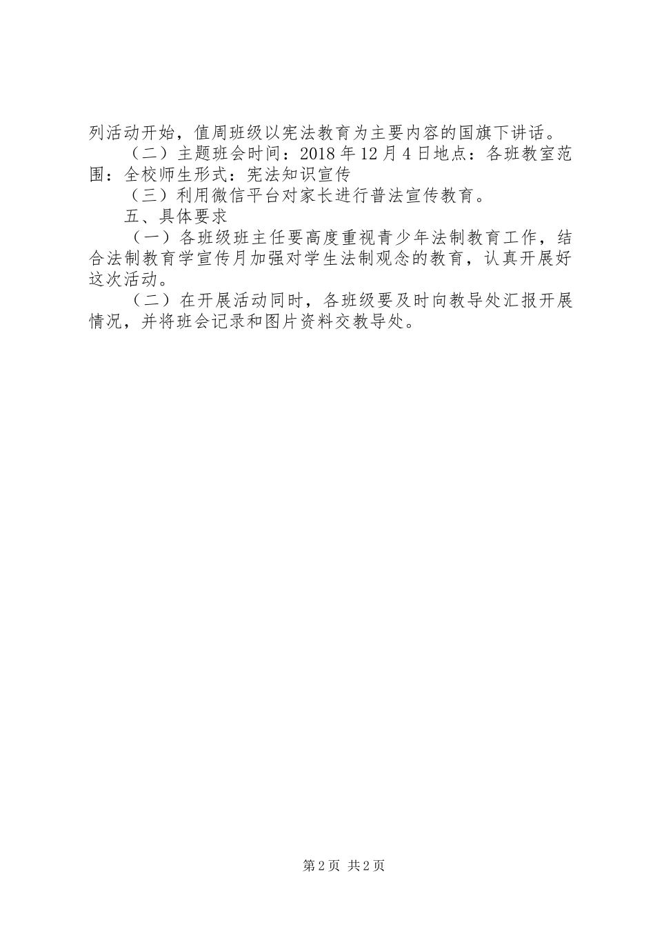 XX年“”“国家宪法日”学习宣传周系列活动实施方案 ()_第2页