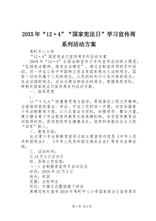 XX年“”“国家宪法日”学习宣传周系列活动实施方案 ()