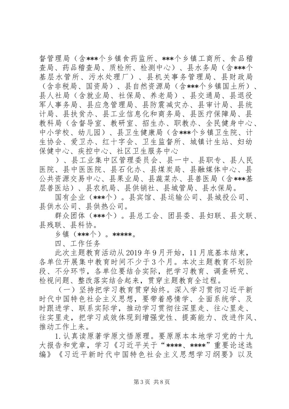 关于开展第二批主题教育方案_第3页