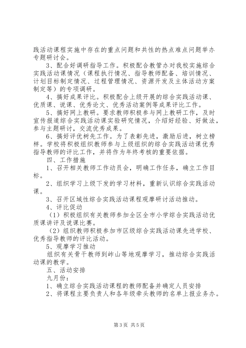 希望小学综合实践活动实施方案_第3页