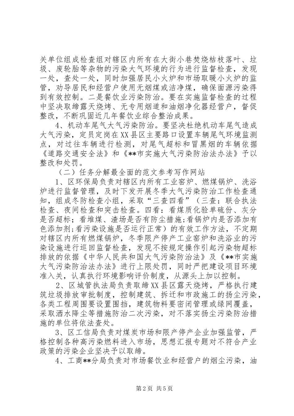 某区冬季大气污染防治工作实施方案材料_第2页