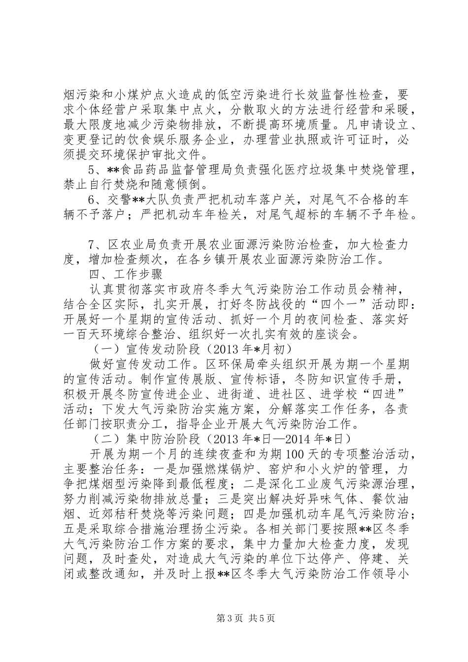某区冬季大气污染防治工作实施方案材料_第3页