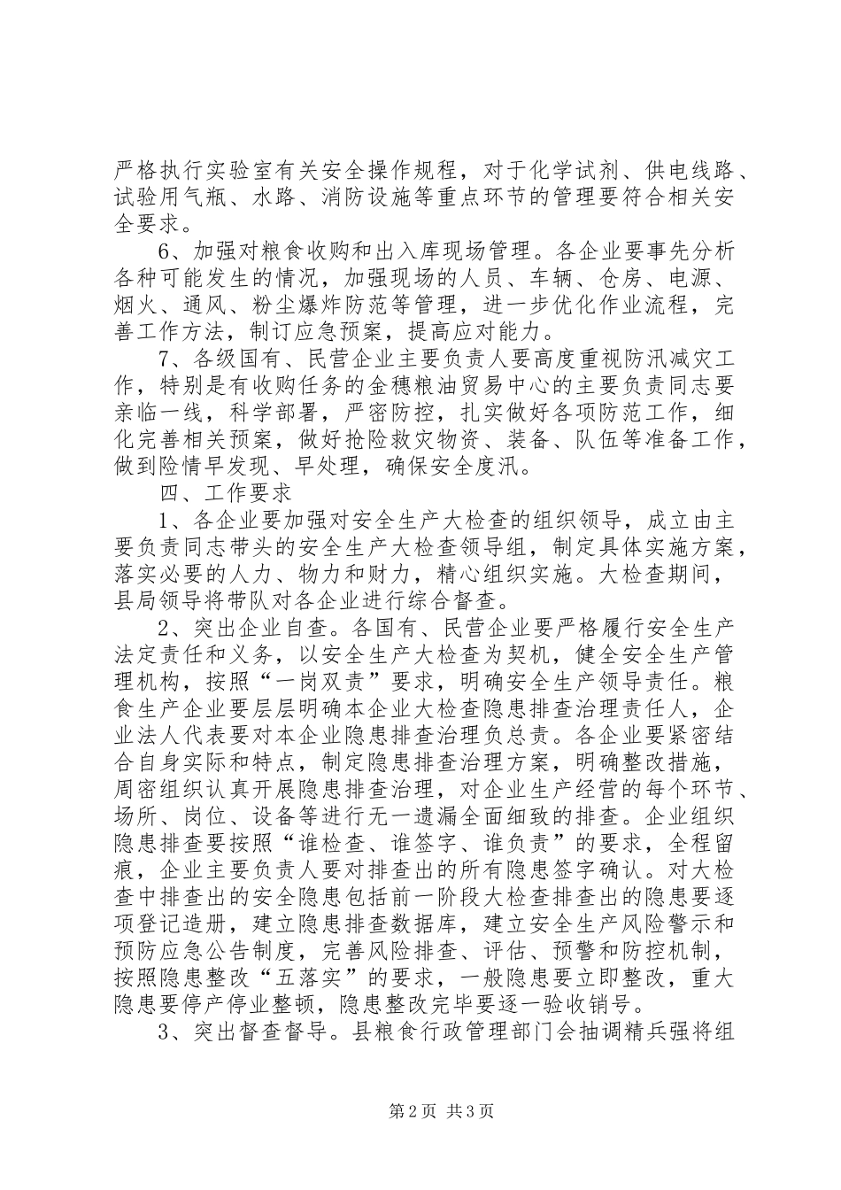 粮食行业安全生产大检查实施方案_第2页