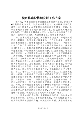 城市化建设协调发展工作实施方案