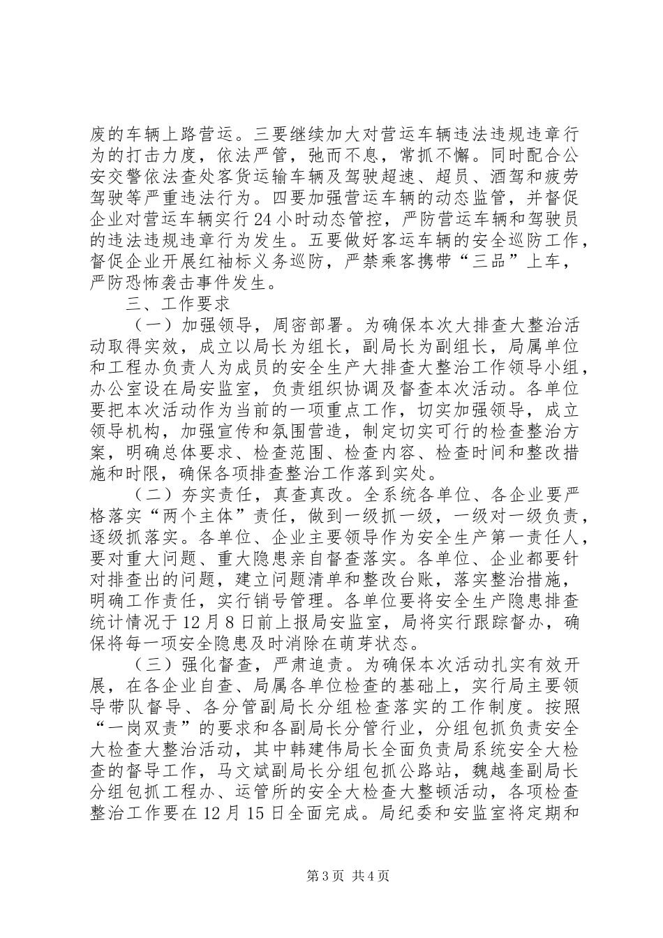 交通运输局安全生产大排查大整治活动实施方案_第3页