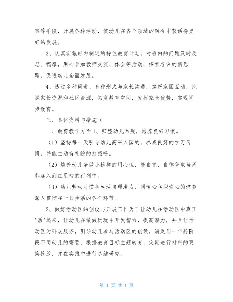 中班下学期班务工作计划范例_第2页