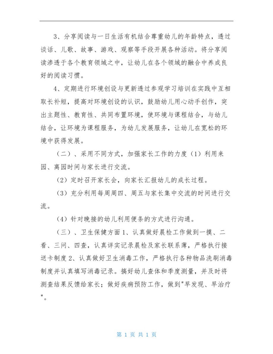 中班下学期班务工作计划范例_第3页