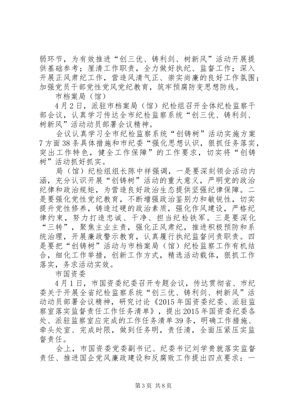 创铸树活动实施方案_第3页
