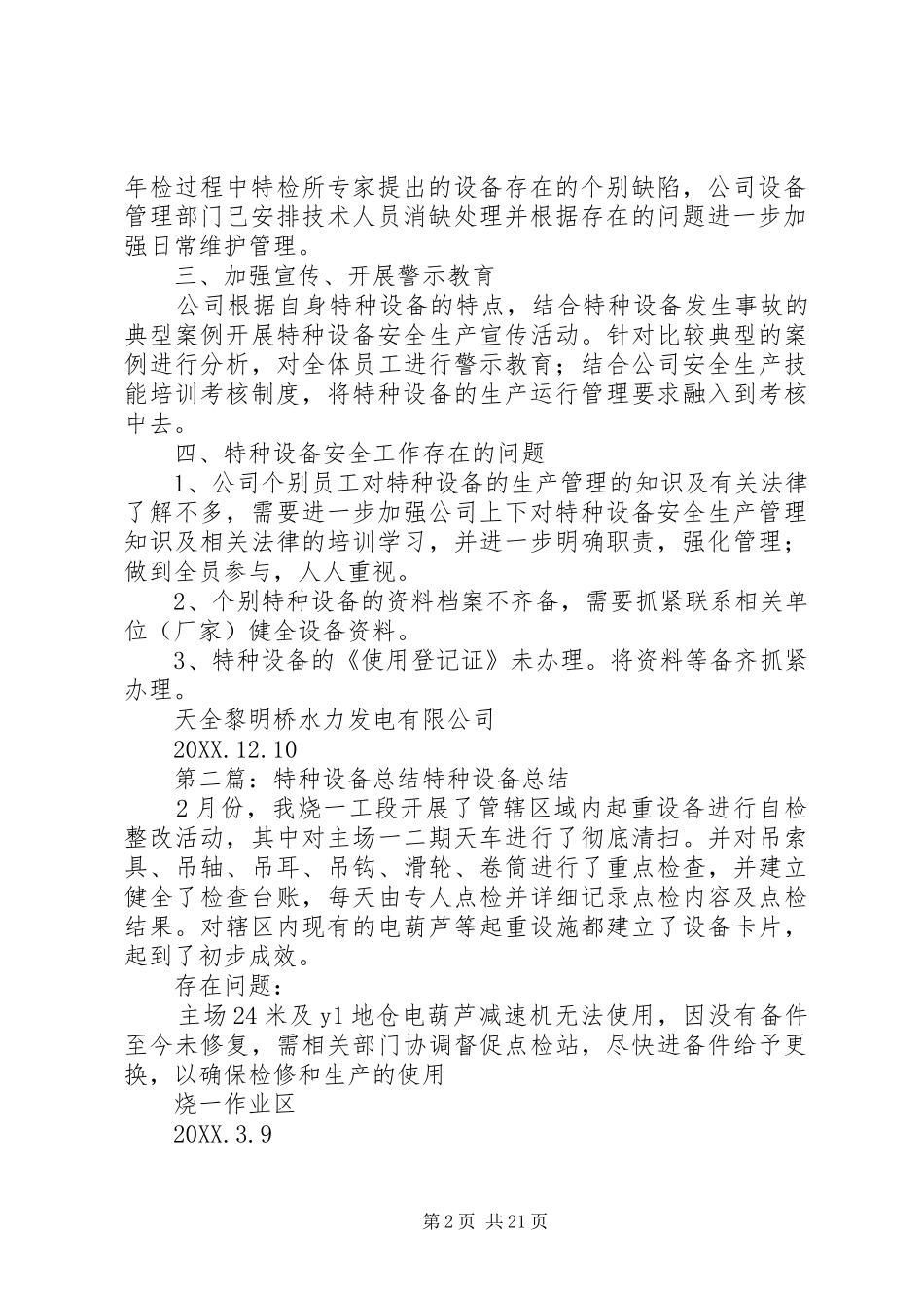 特种设备总结报告_第2页