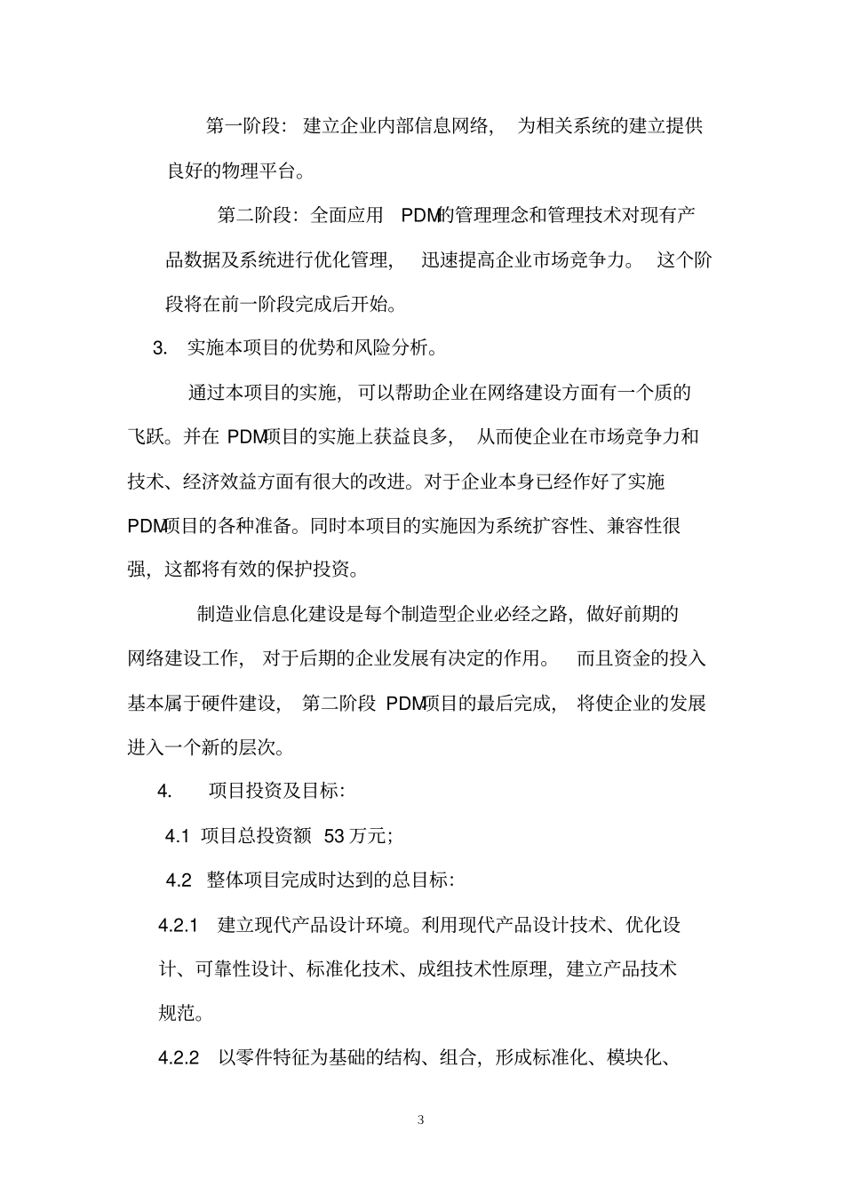 信息化工程建设可行性研究报告_第3页