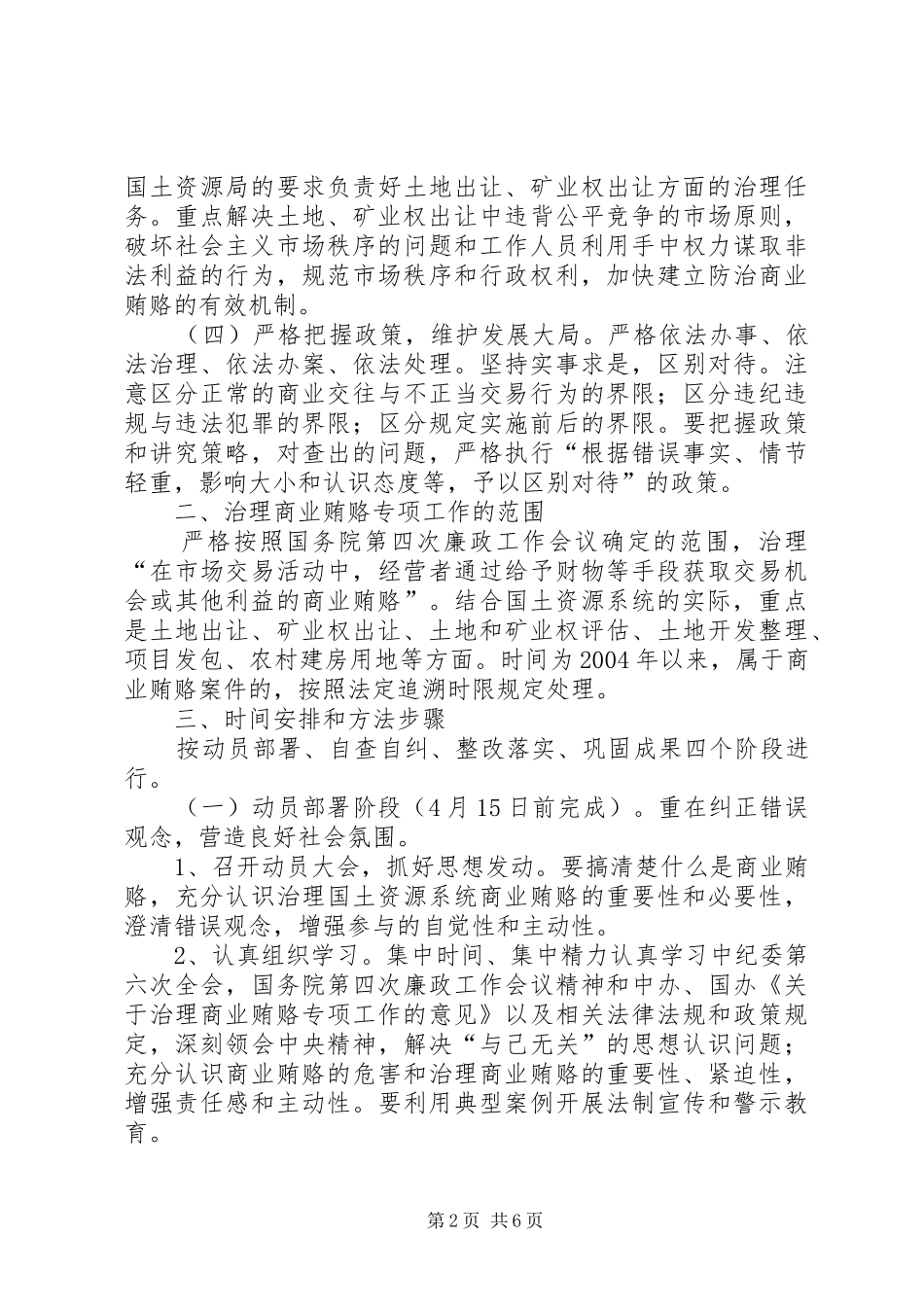 县国土局治理商业贿赂方案_第2页