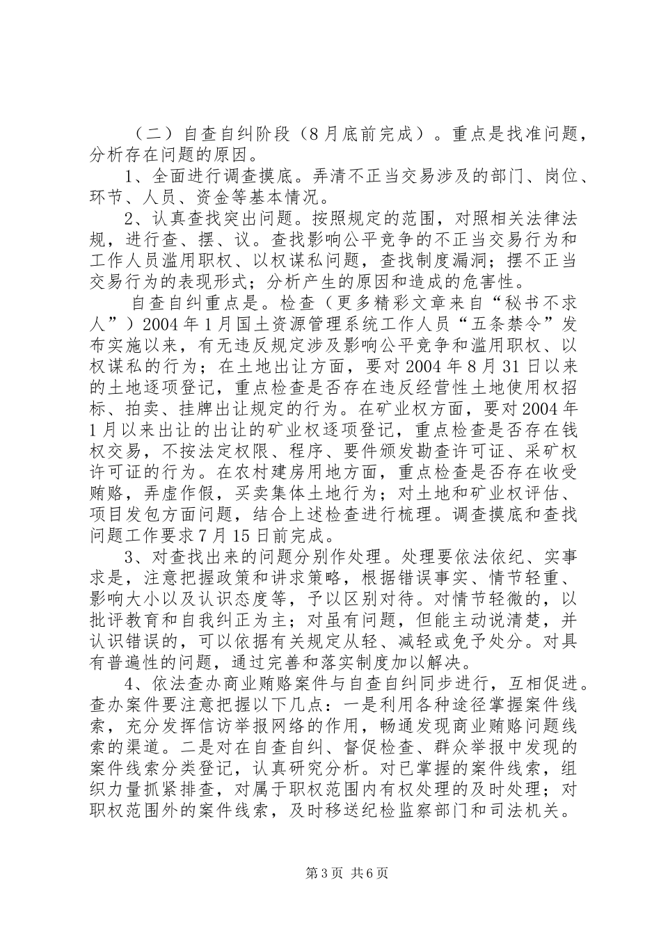 县国土局治理商业贿赂方案_第3页