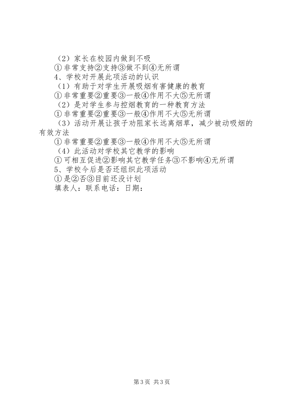 幼儿园世界无烟日活动实施方案_第3页
