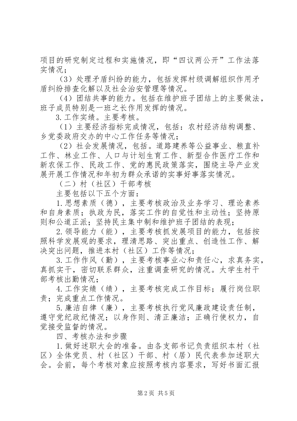 社区班子及成员考核工作实施方案_第2页