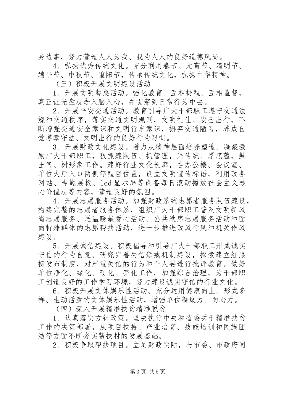 关于市财政局精神文明建设工作方案_第3页