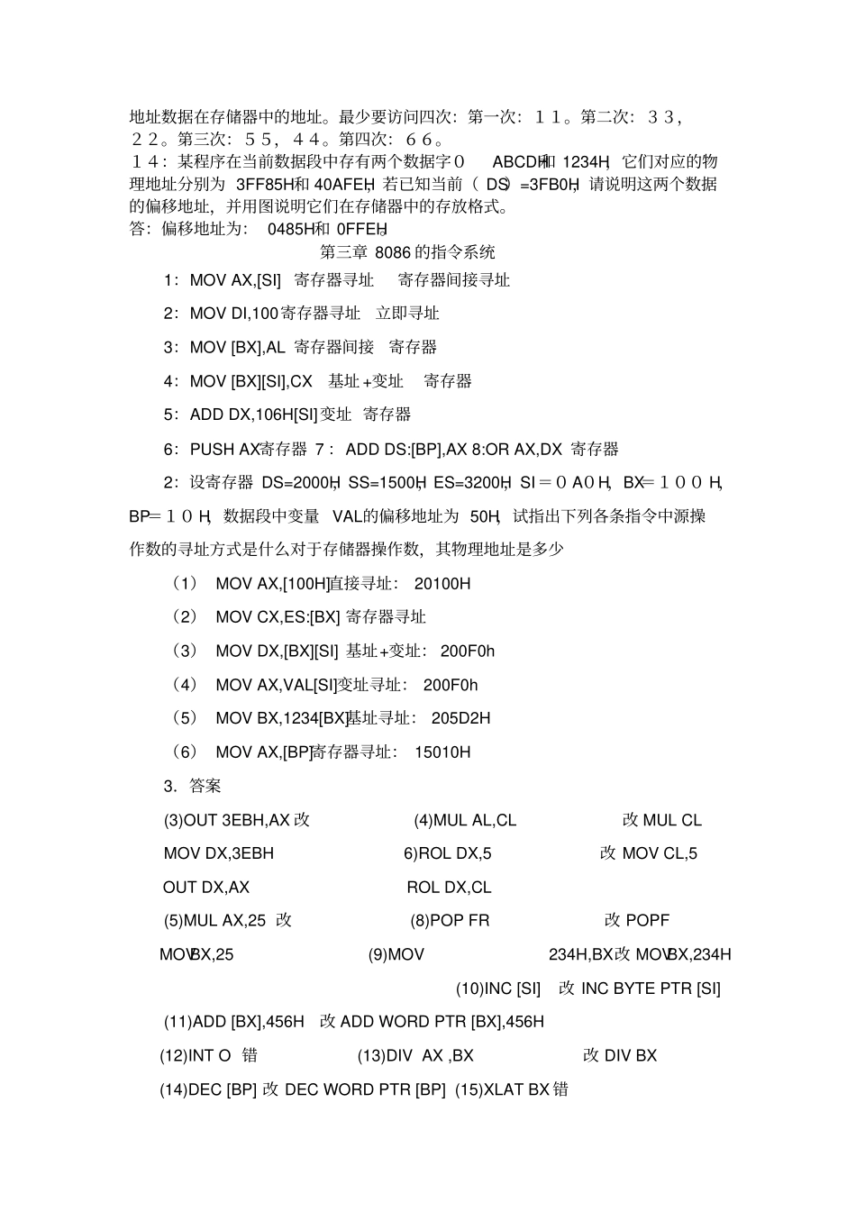 微机原理与接口技术彭虎课本习题答案_第3页