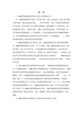 微机原理与接口技术彭虎课本习题答案