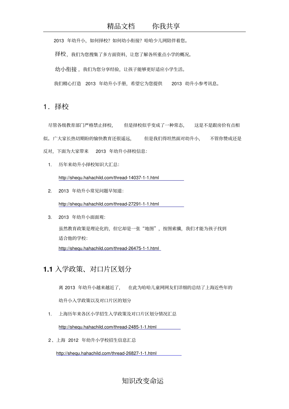 上海幼升小指导手册_第2页