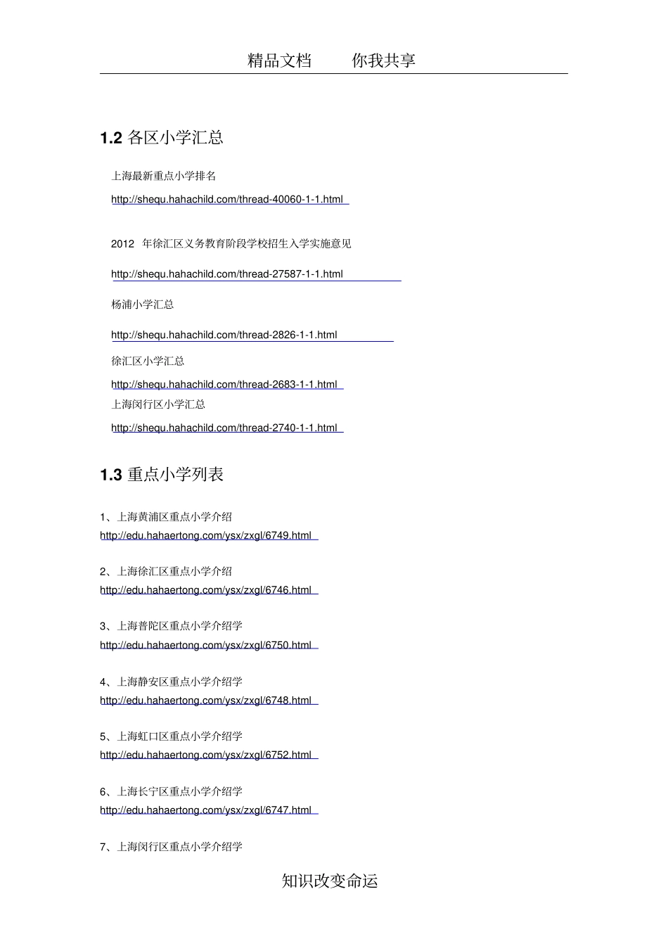 上海幼升小指导手册_第3页