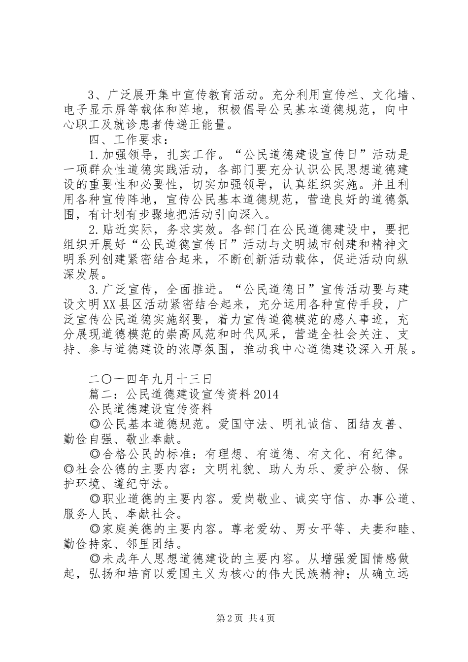 篇一：公民道德宣传日活动实施方案_第2页