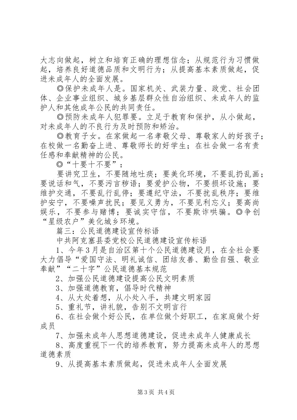 篇一：公民道德宣传日活动实施方案_第3页