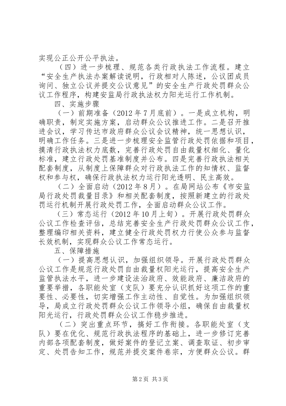 安监局行政公议指导实施方案_第2页